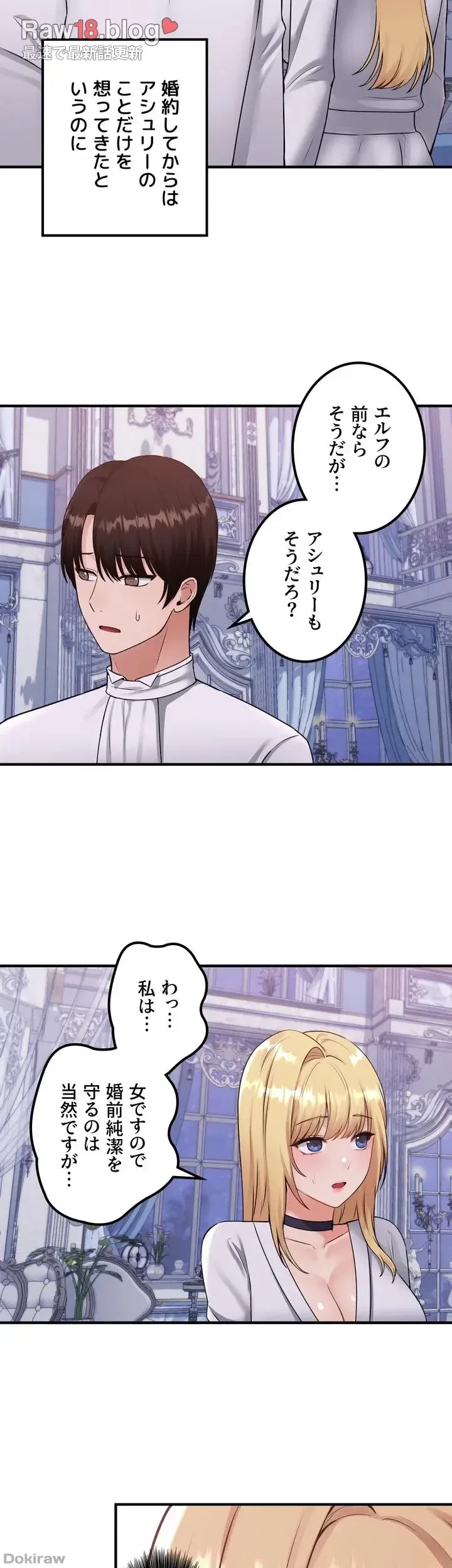 虐げられたいエルフ様 第37話 - 21