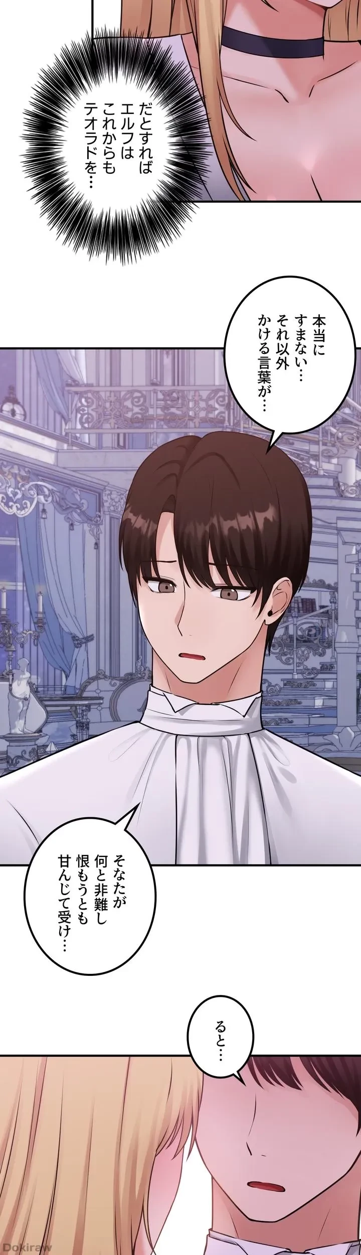 虐げられたいエルフ様 第37話 - 23