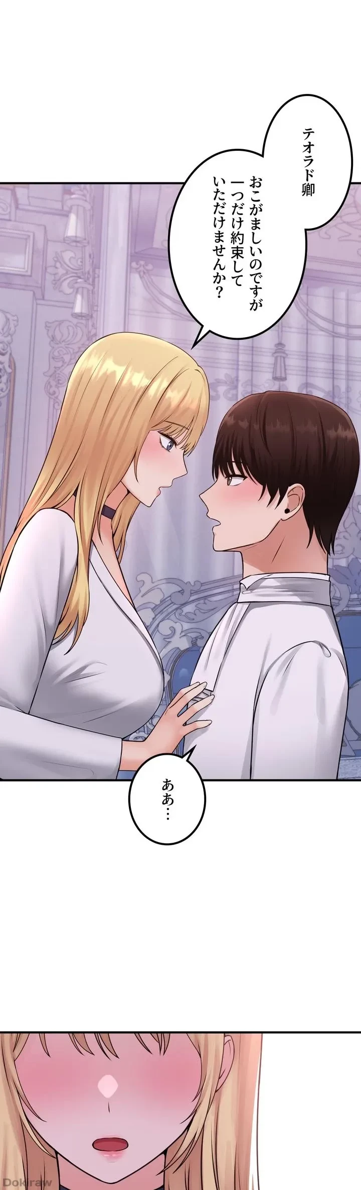 虐げられたいエルフ様 第37話 - 31