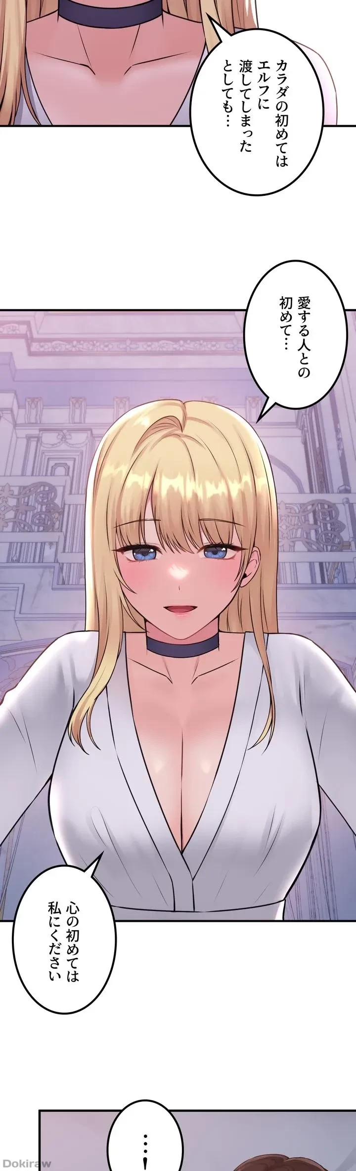 虐げられたいエルフ様 第37話 - 32