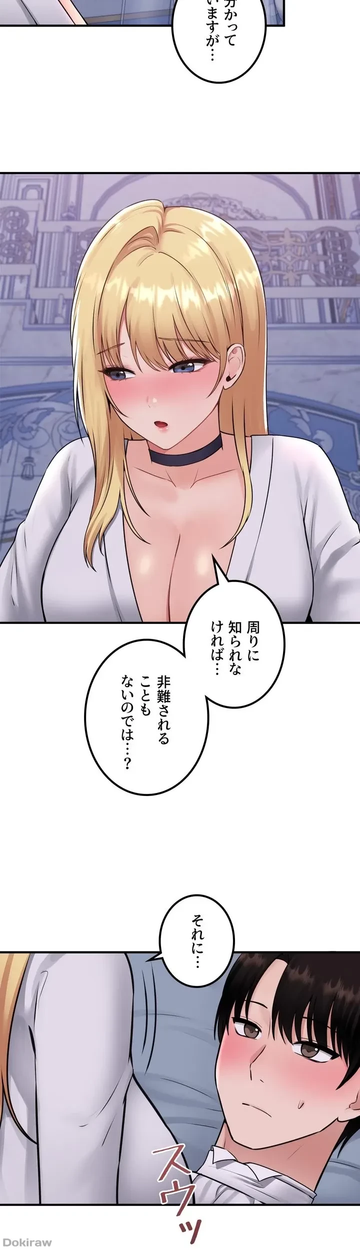 虐げられたいエルフ様 第37話 - 36