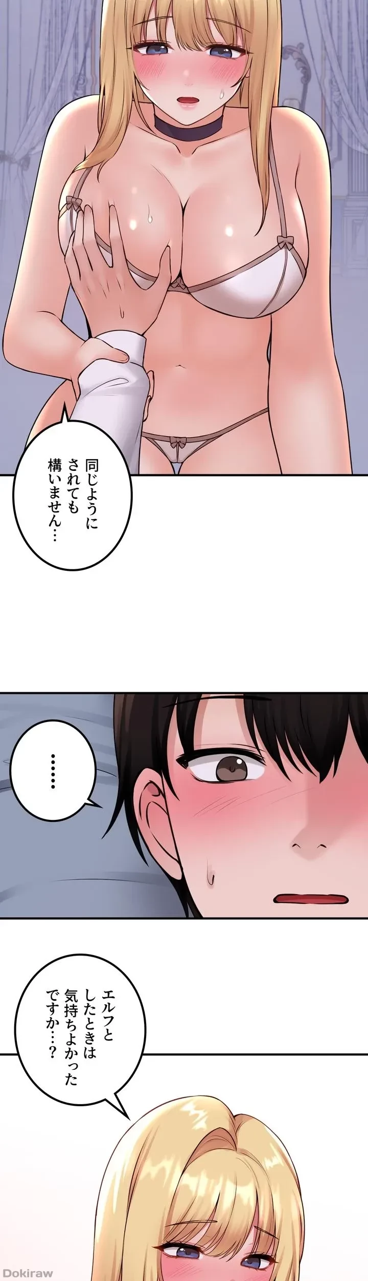 虐げられたいエルフ様 第37話 - 48