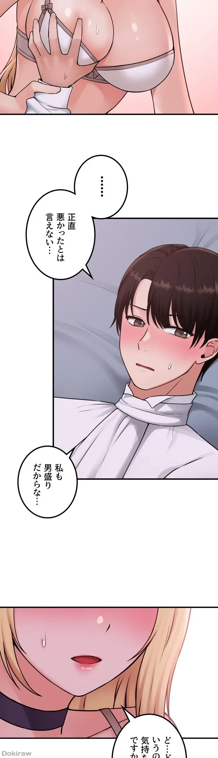 虐げられたいエルフ様 第37話 - 50