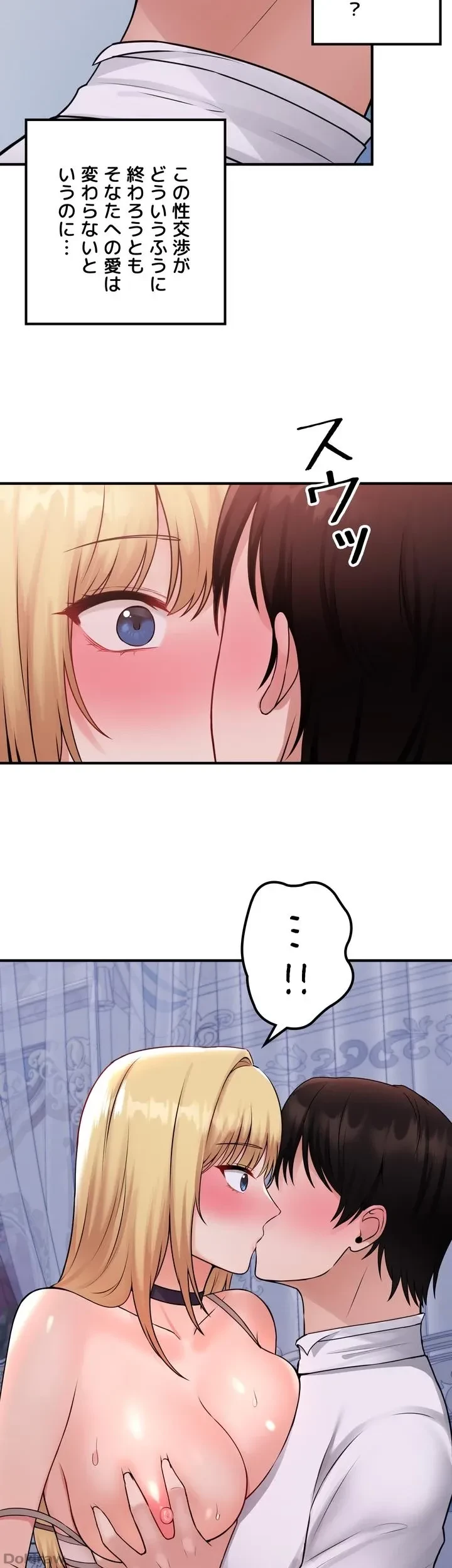 虐げられたいエルフ様 第37話 - 54