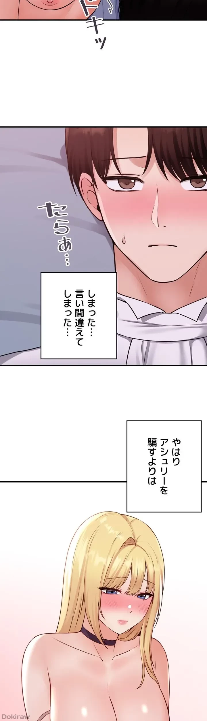 虐げられたいエルフ様 第38話 - 5