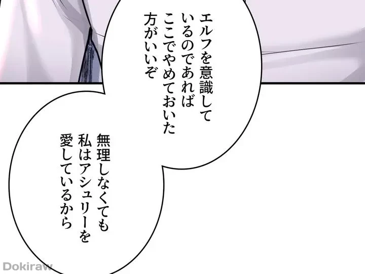 虐げられたいエルフ様 第38話 - 20