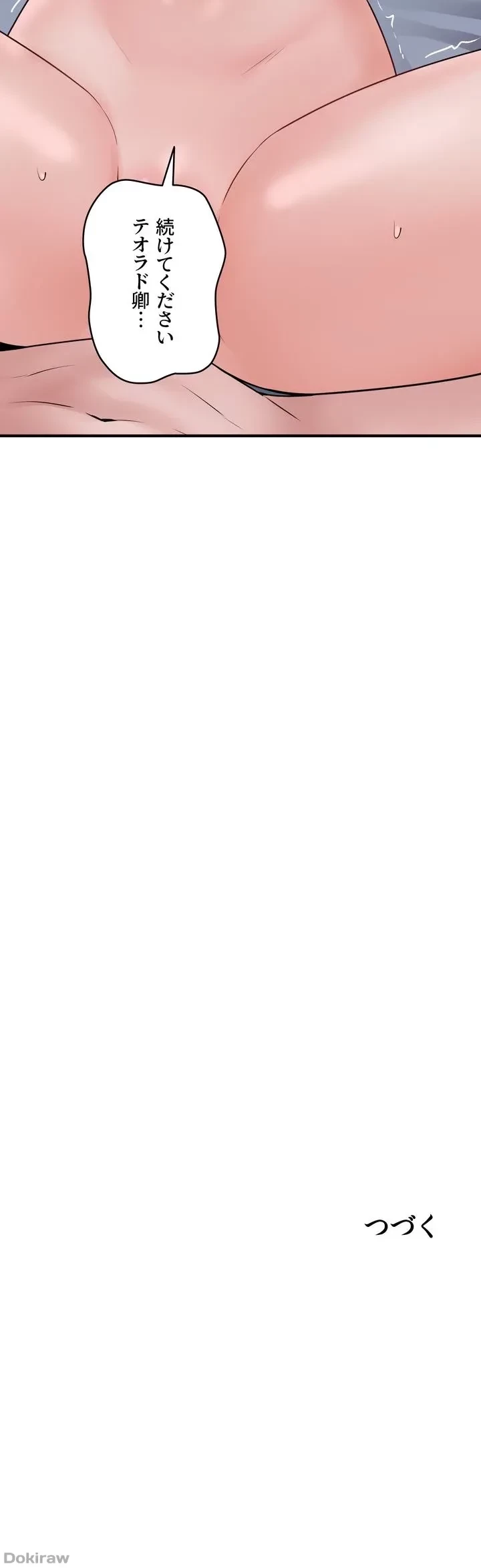 虐げられたいエルフ様 第38話 - 63