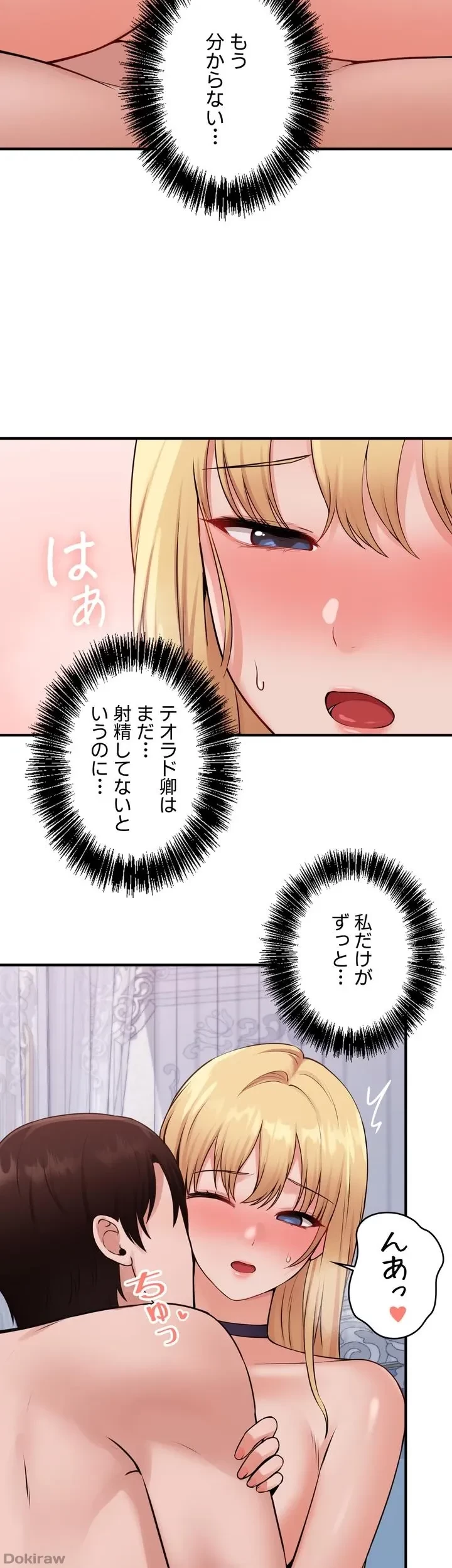 虐げられたいエルフ様 第39話 - 60