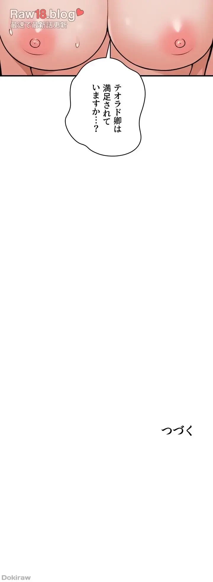 虐げられたいエルフ様 第39話 - 66