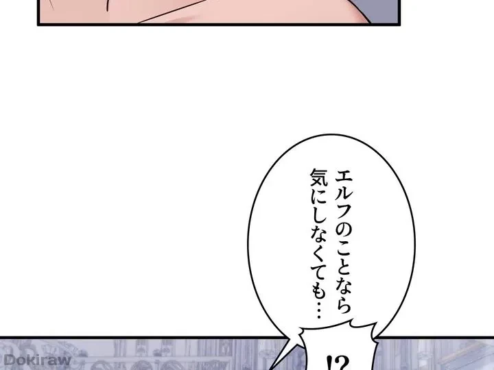 虐げられたいエルフ様 第40話 - 4