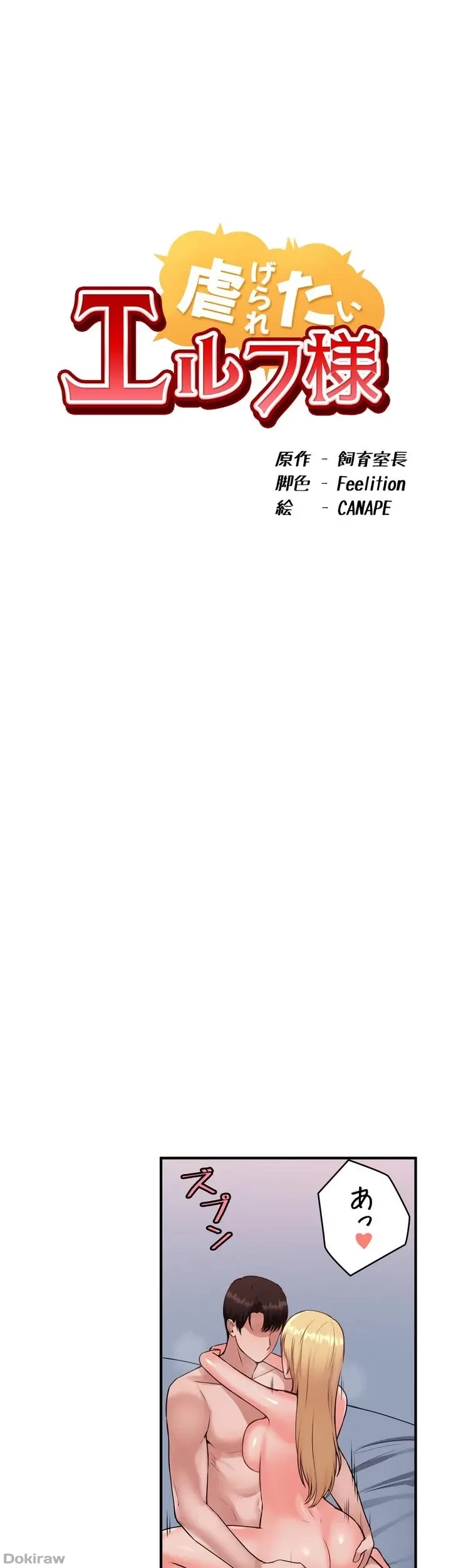 虐げられたいエルフ様 第40話 - 13