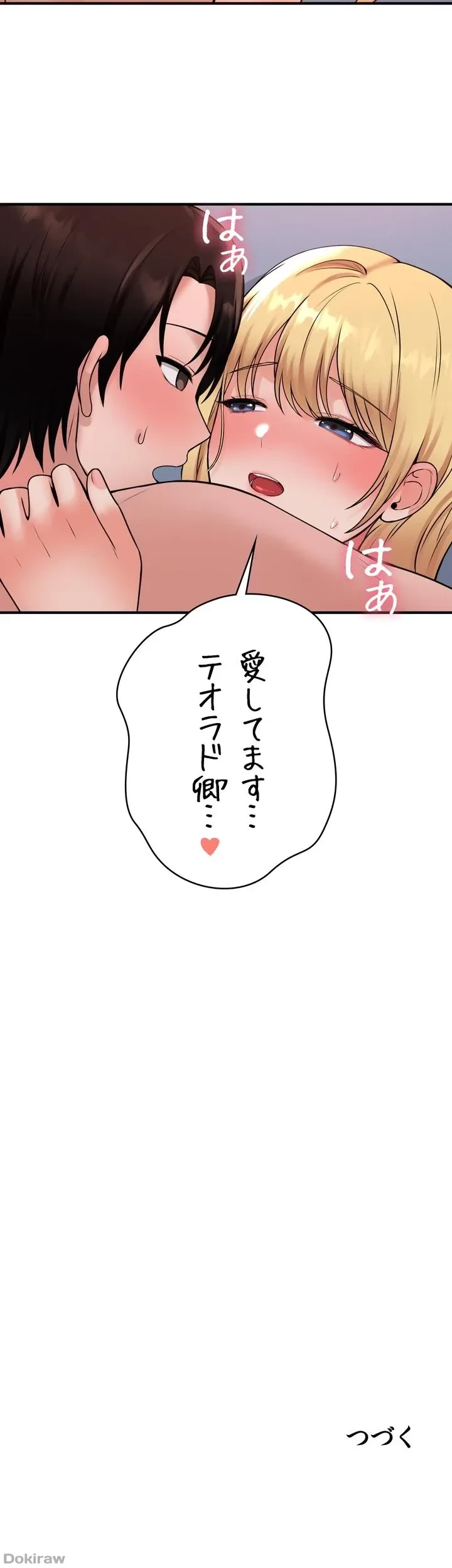 虐げられたいエルフ様 第40話 - 65