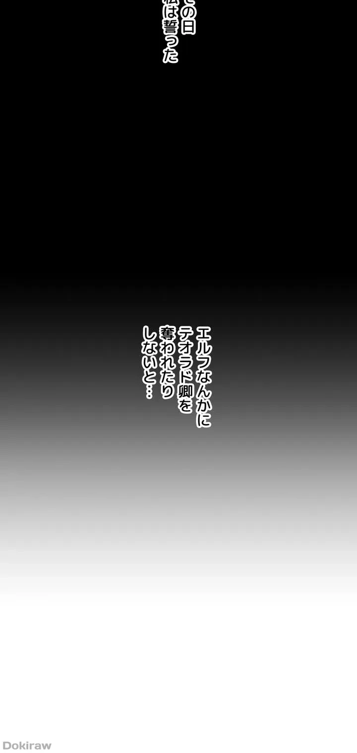 虐げられたいエルフ様 第41話 - 24