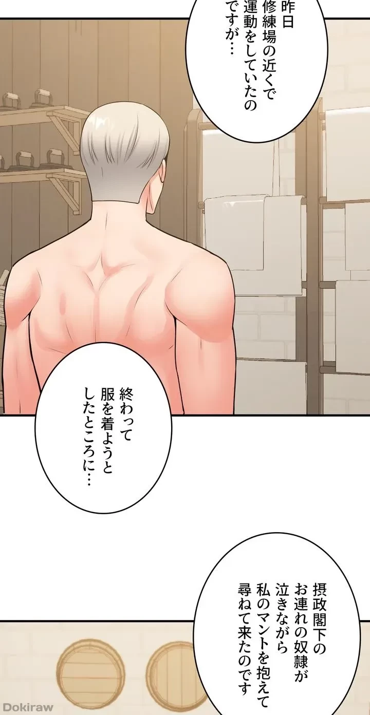 虐げられたいエルフ様 第41話 - 62