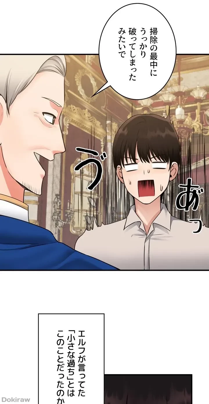 虐げられたいエルフ様 第41話 - 64
