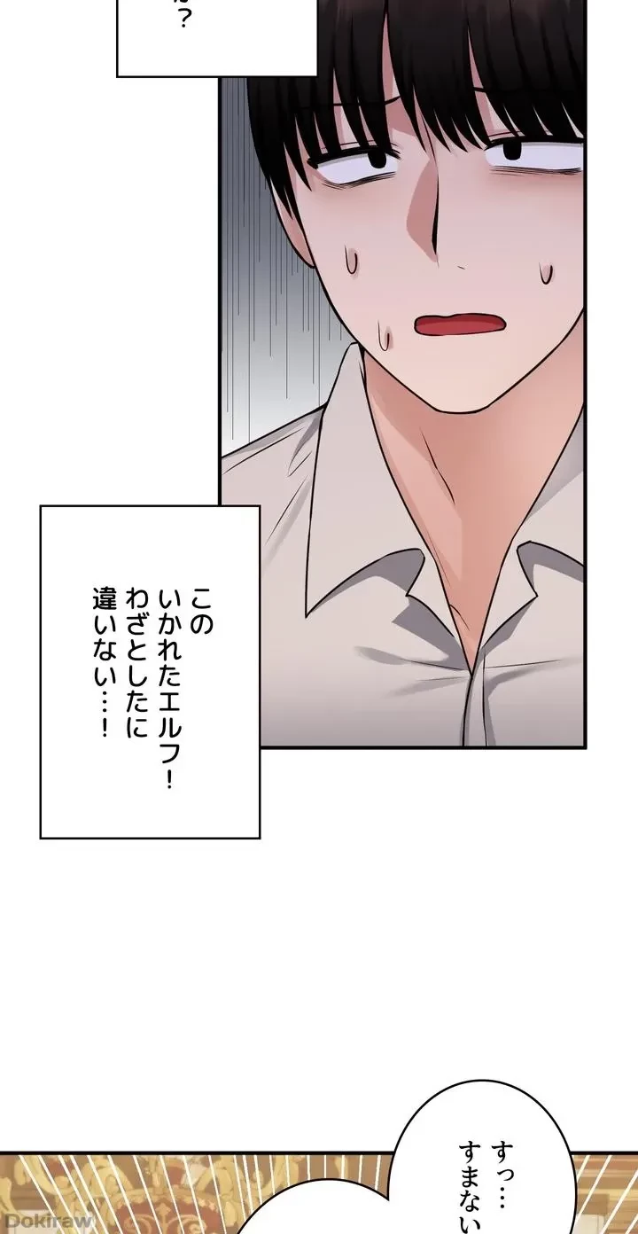 虐げられたいエルフ様 第41話 - 65