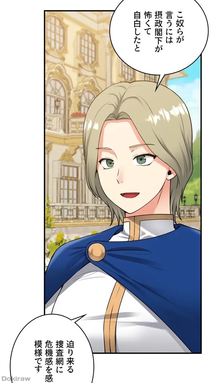 虐げられたいエルフ様 第42話 - 4