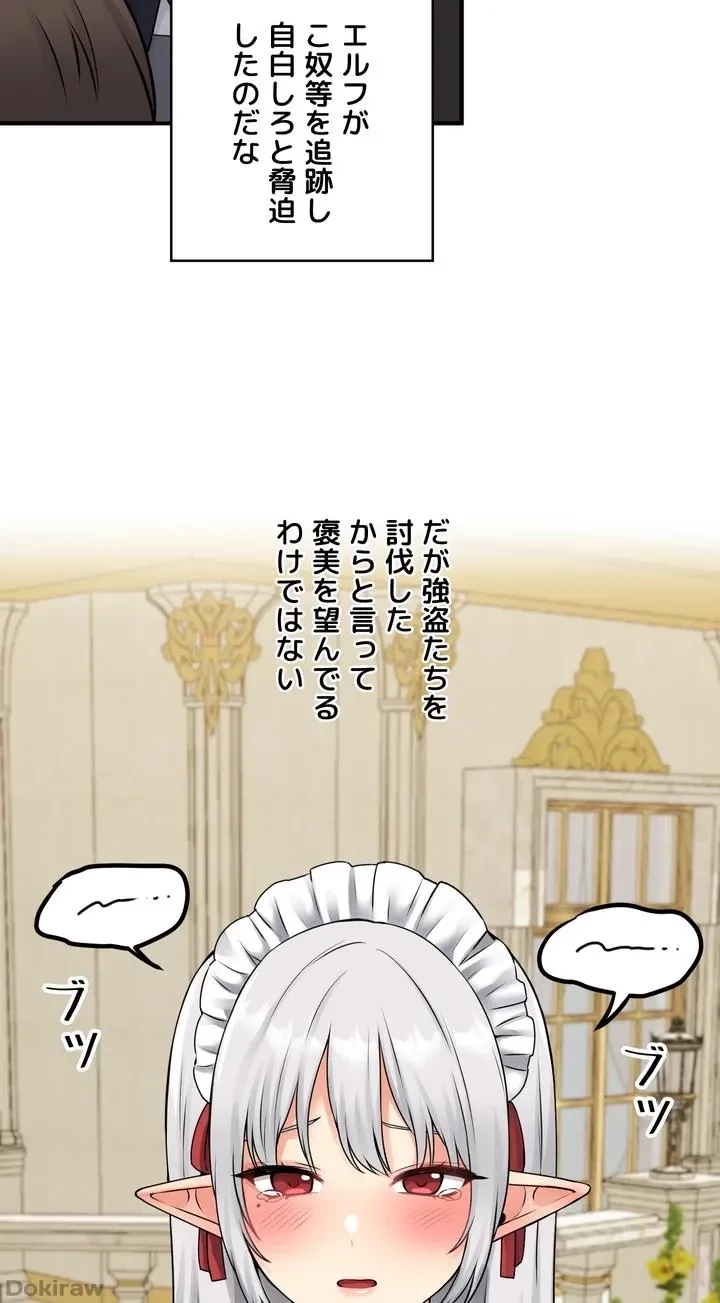 虐げられたいエルフ様 第42話 - 16