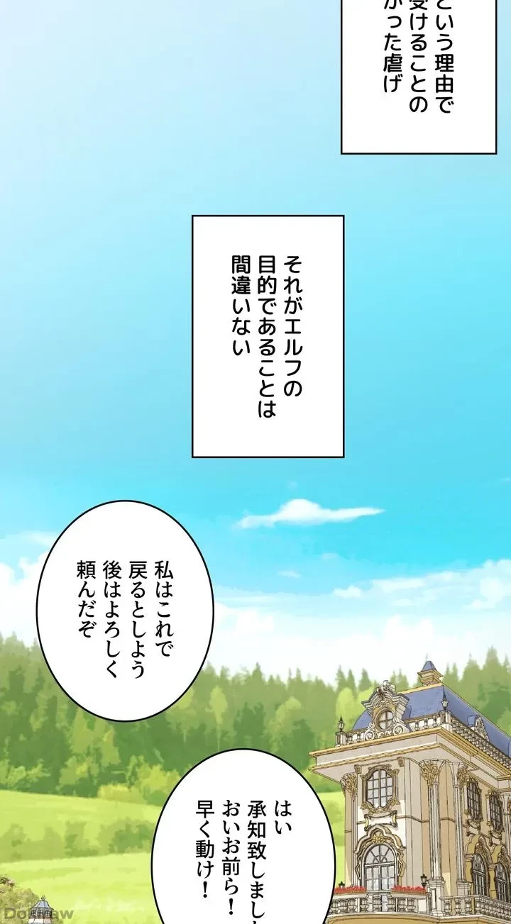 虐げられたいエルフ様 第42話 - 19