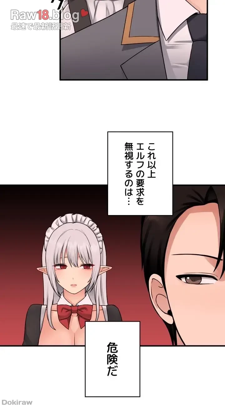 虐げられたいエルフ様 第42話 - 21