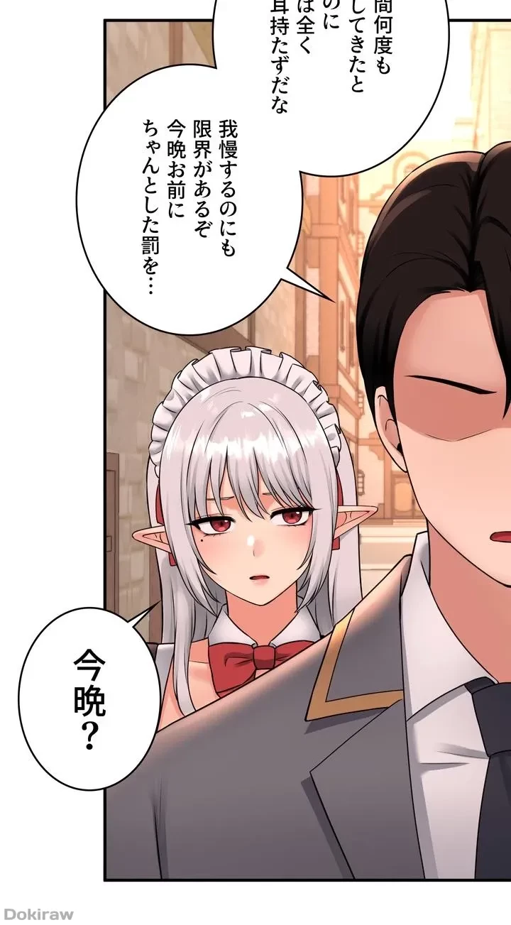 虐げられたいエルフ様 第42話 - 24