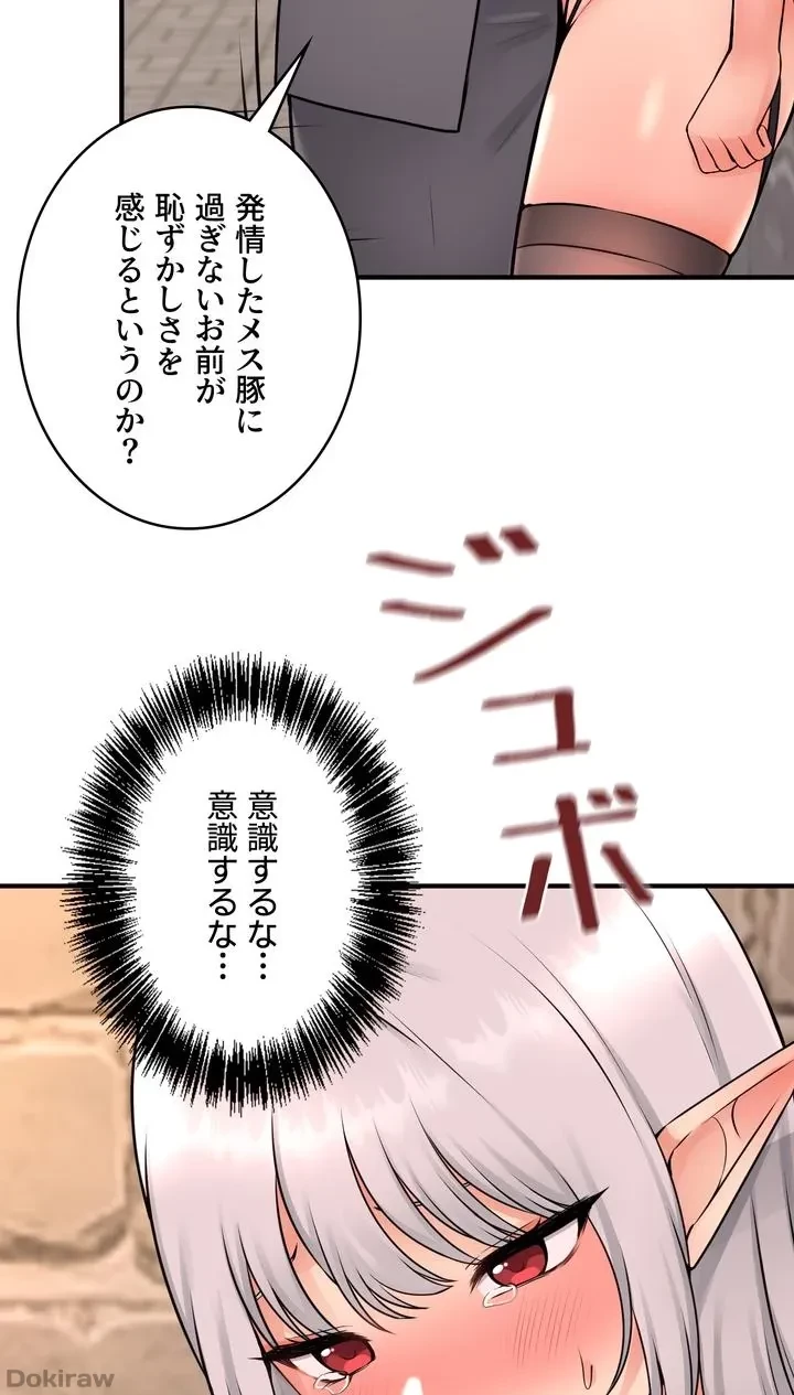 虐げられたいエルフ様 第42話 - 59