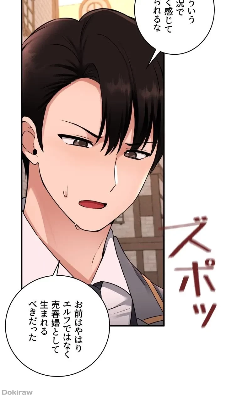 虐げられたいエルフ様 第42話 - 63