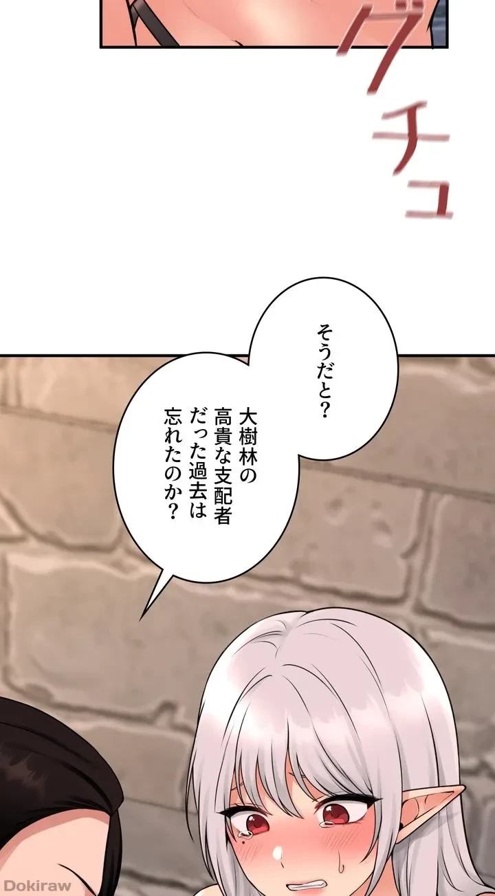 虐げられたいエルフ様 第42話 - 65