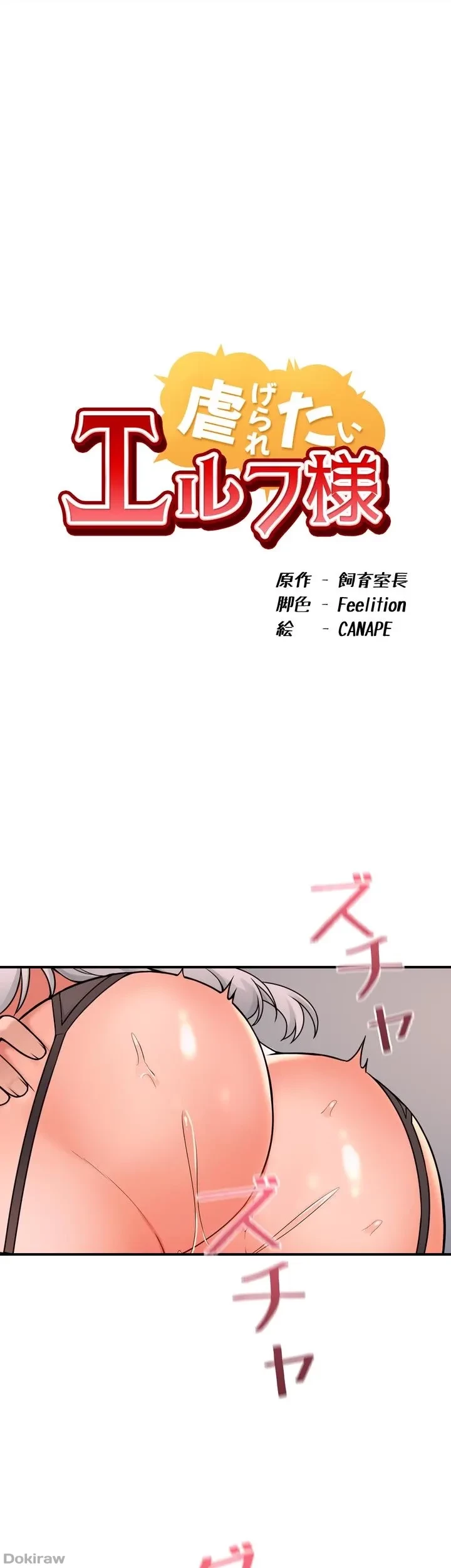 虐げられたいエルフ様 第43話 - 18