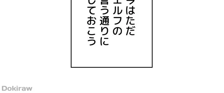 虐げられたいエルフ様 第43話 - 27