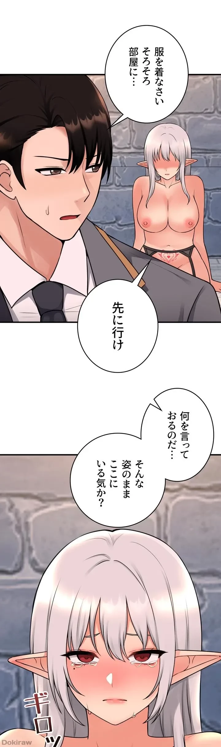 虐げられたいエルフ様 第43話 - 64