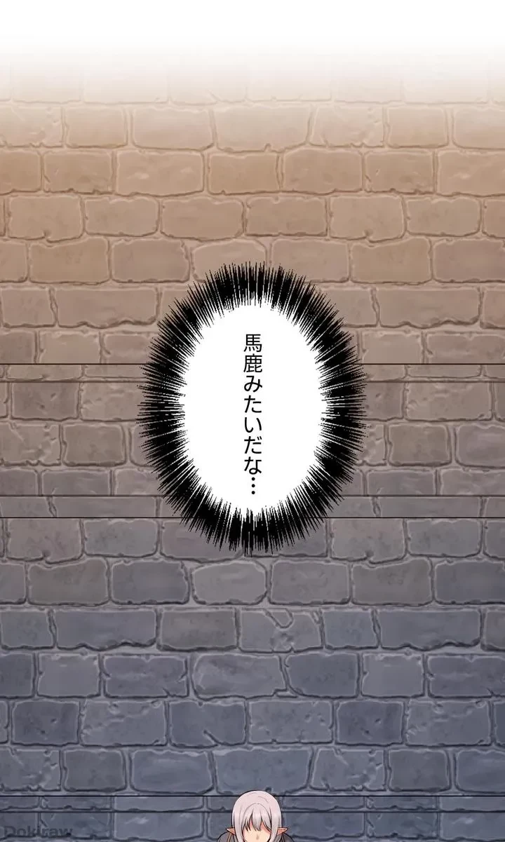 虐げられたいエルフ様 第43話 - 73