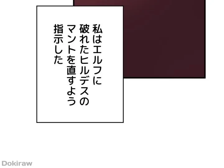 虐げられたいエルフ様 第44話 - 4