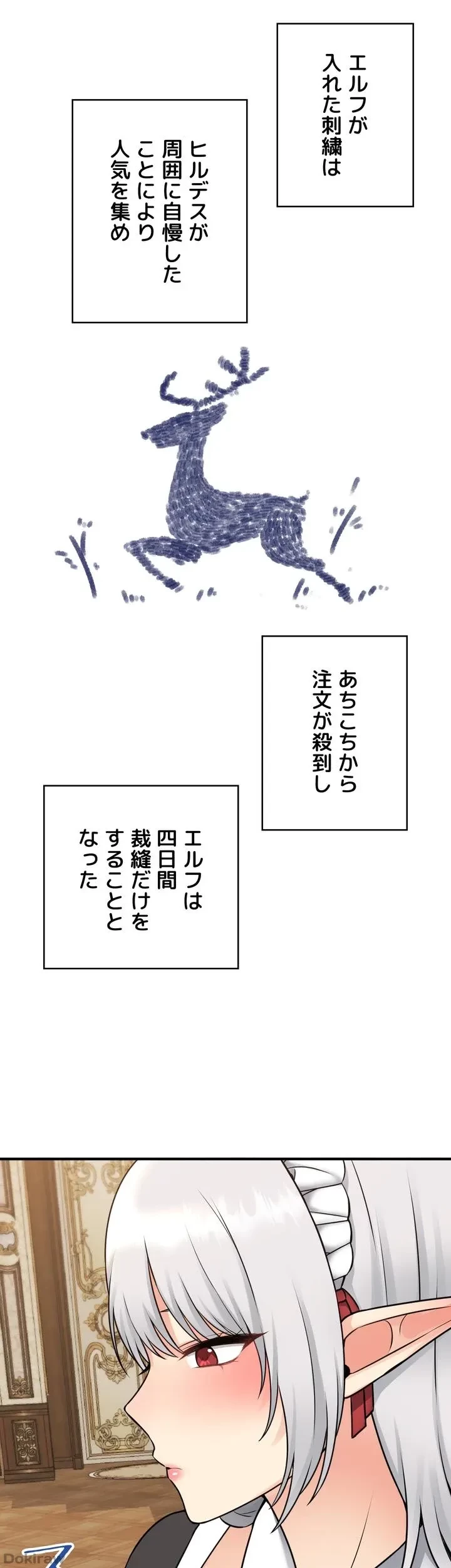 虐げられたいエルフ様 第44話 - 5