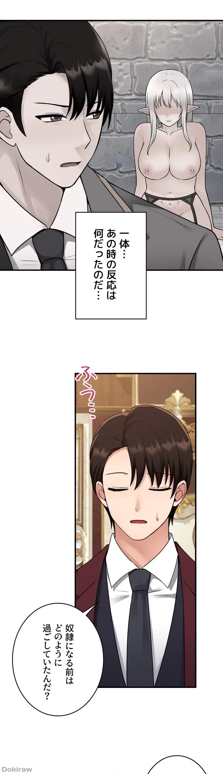 虐げられたいエルフ様 第44話 - 13