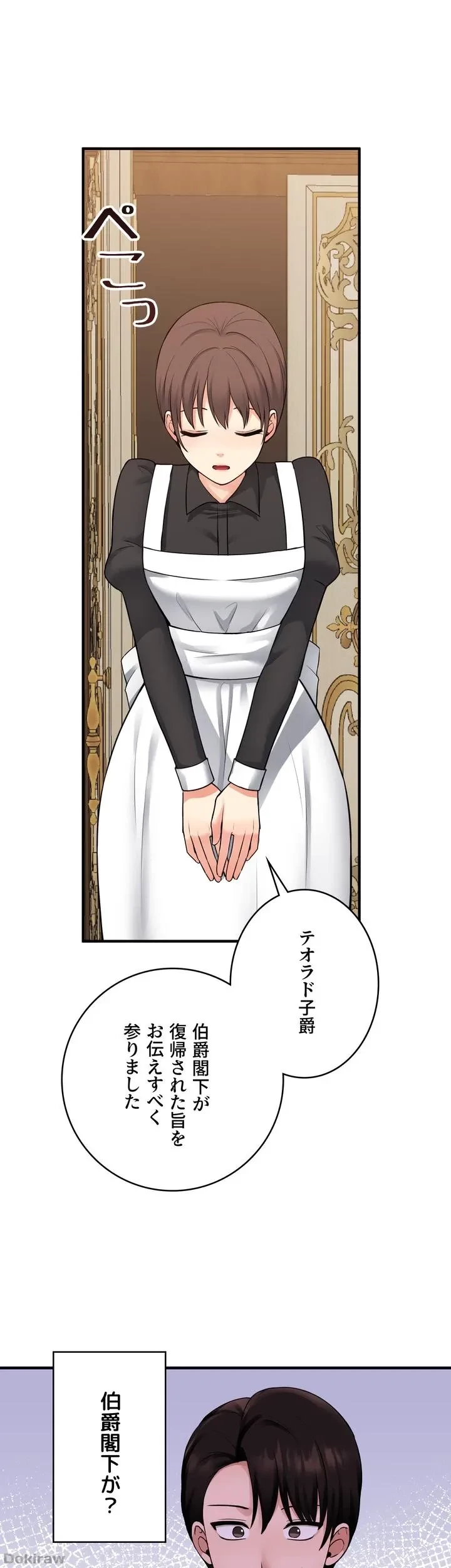 虐げられたいエルフ様 第44話 - 19