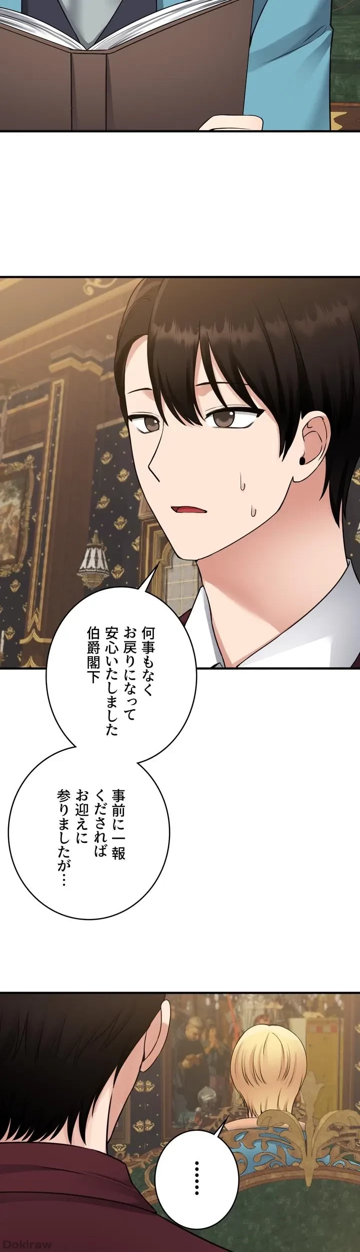 虐げられたいエルフ様 第44話 - 27