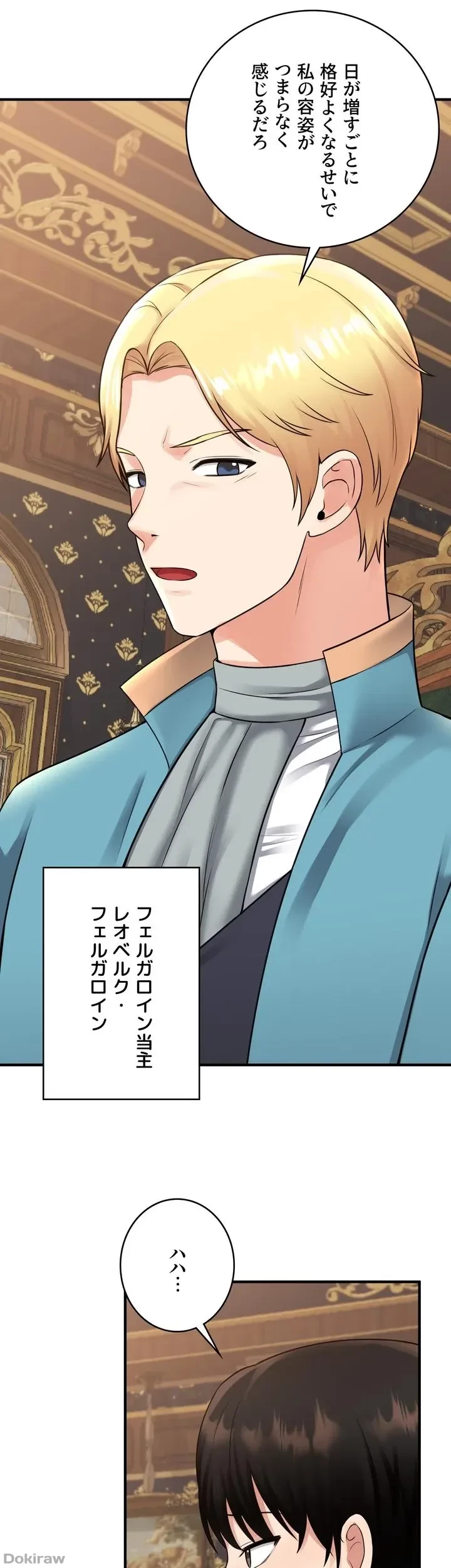 虐げられたいエルフ様 第44話 - 31