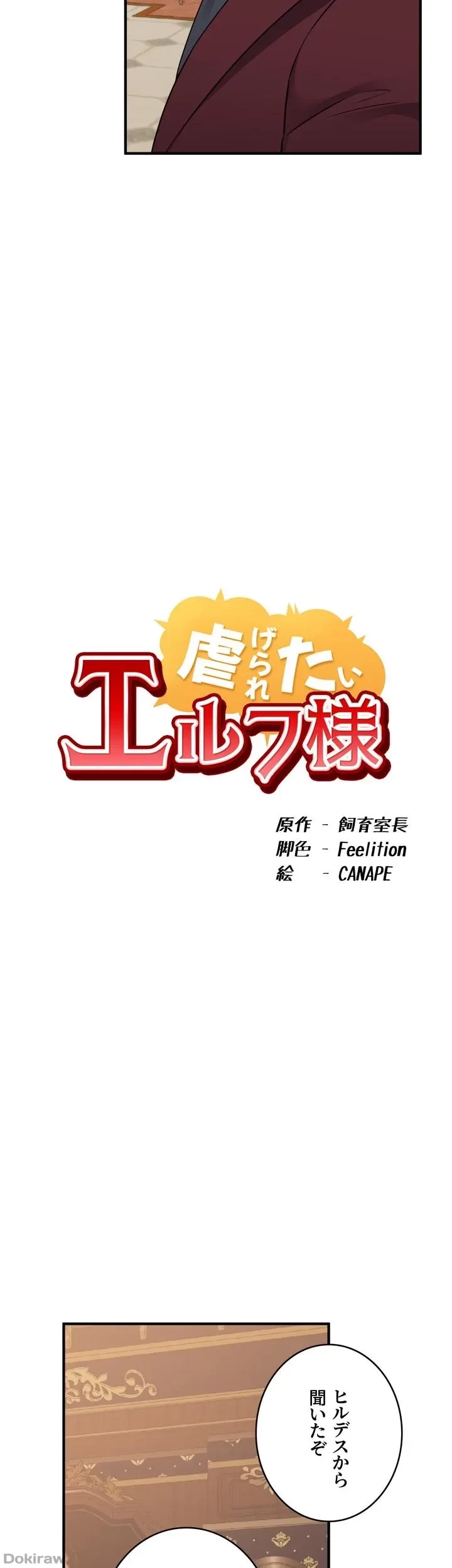 虐げられたいエルフ様 第44話 - 33