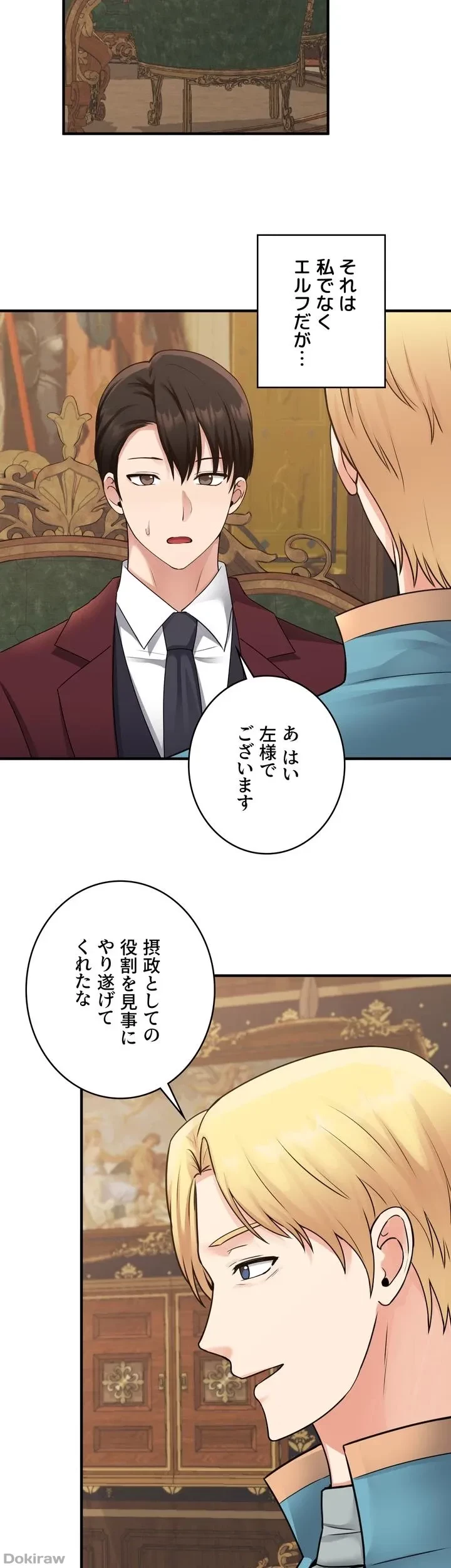 虐げられたいエルフ様 第44話 - 35