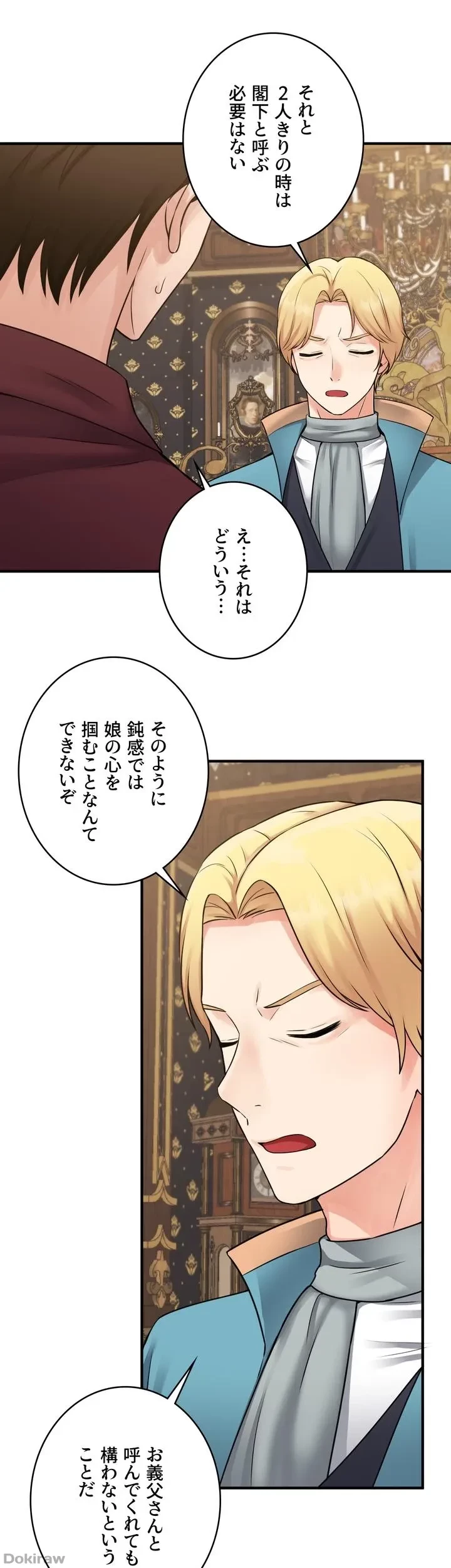 虐げられたいエルフ様 第44話 - 39