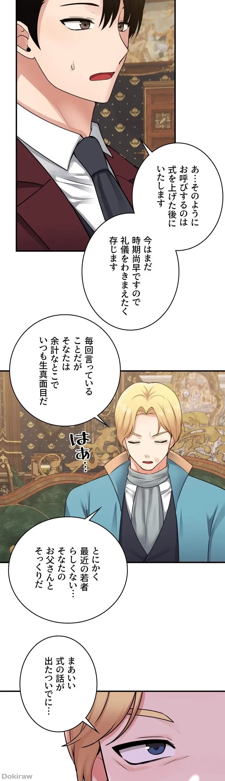 虐げられたいエルフ様 第44話 - 41