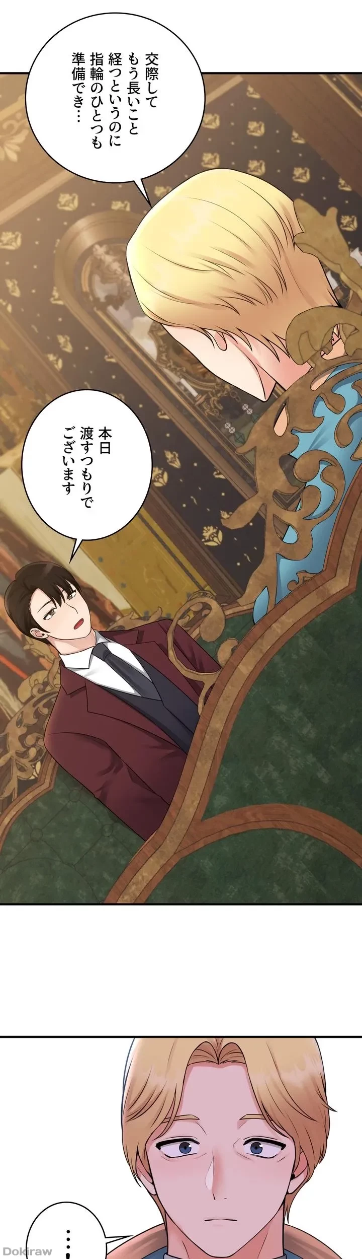 虐げられたいエルフ様 第44話 - 43