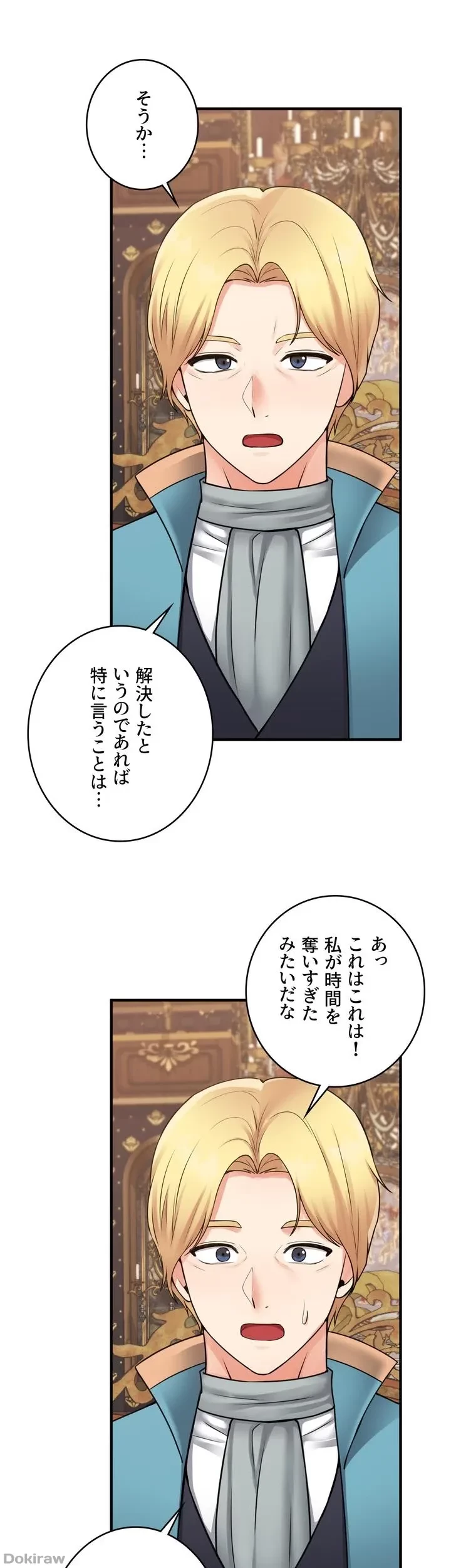 虐げられたいエルフ様 第44話 - 49