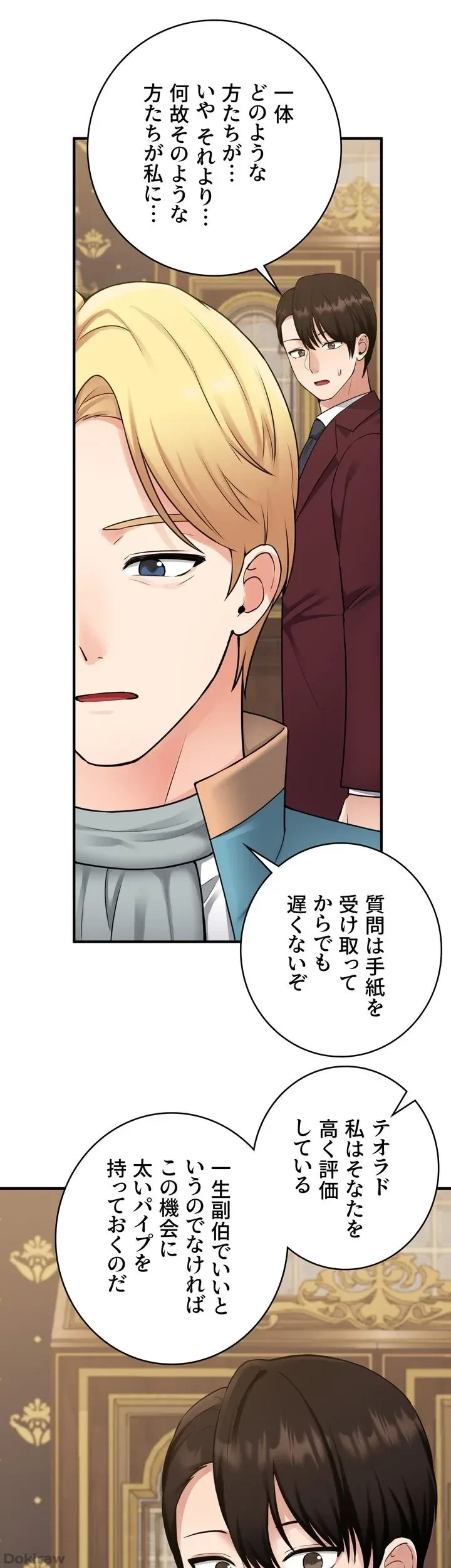 虐げられたいエルフ様 第44話 - 55