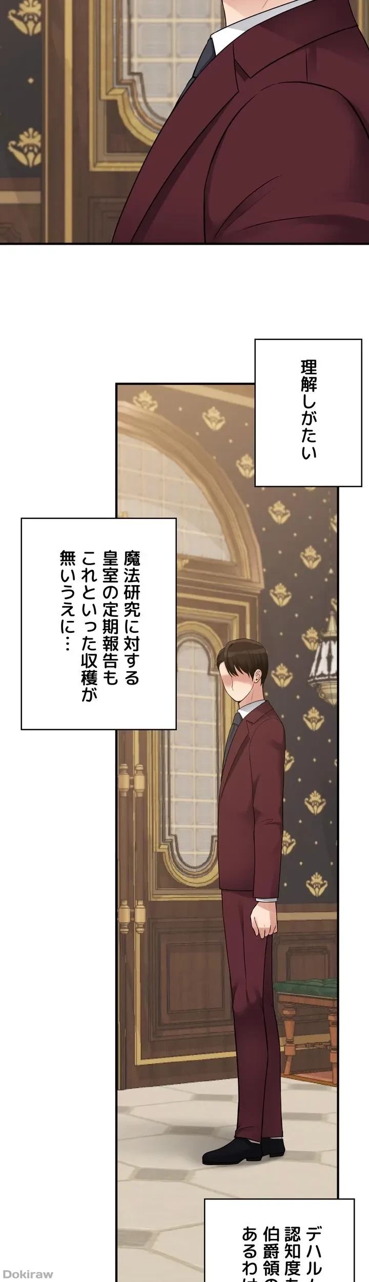 虐げられたいエルフ様 第44話 - 57