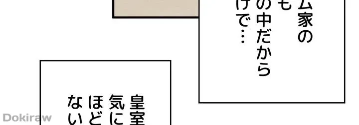 虐げられたいエルフ様 第44話 - 58