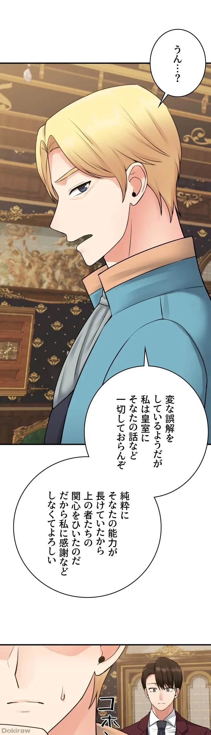 虐げられたいエルフ様 第44話 - 61