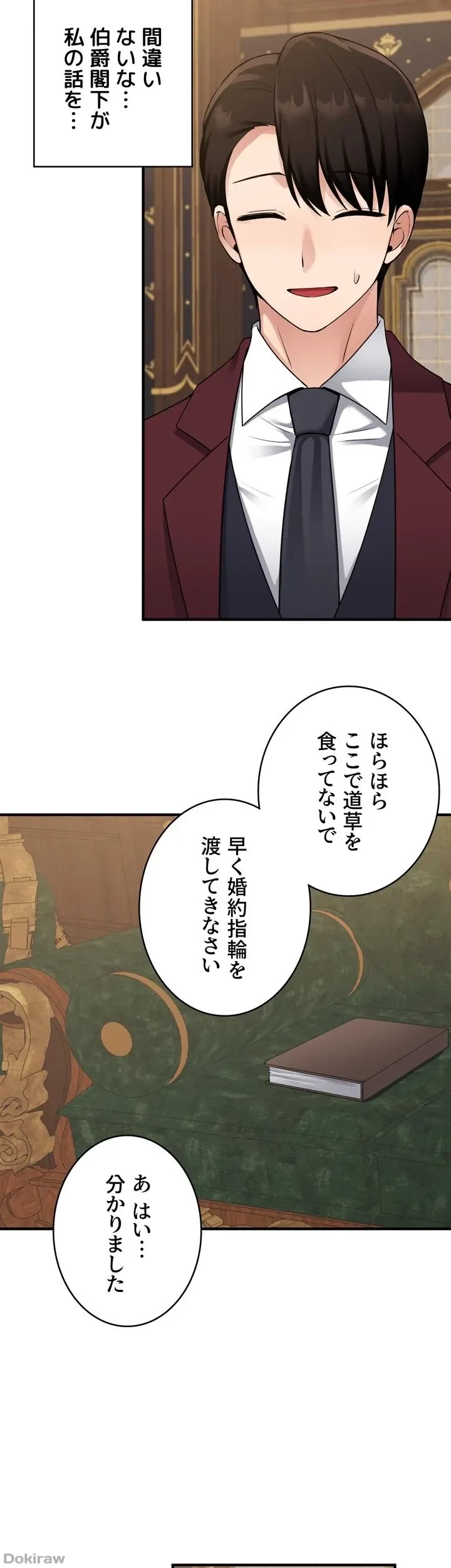 虐げられたいエルフ様 第44話 - 63