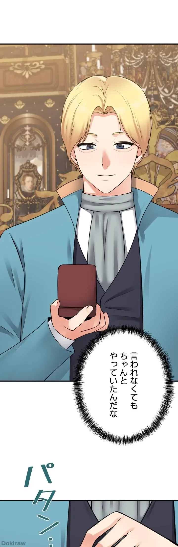 虐げられたいエルフ様 第44話 - 67